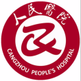 沧州市人民医院 沧州市人民医院