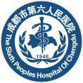 成都市第六人民医院 成都市第六人民医院