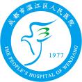 成都市温江区人民医院 成都市温江区人民医院