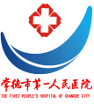 常德市第一人民医院 常德市第一人民医院