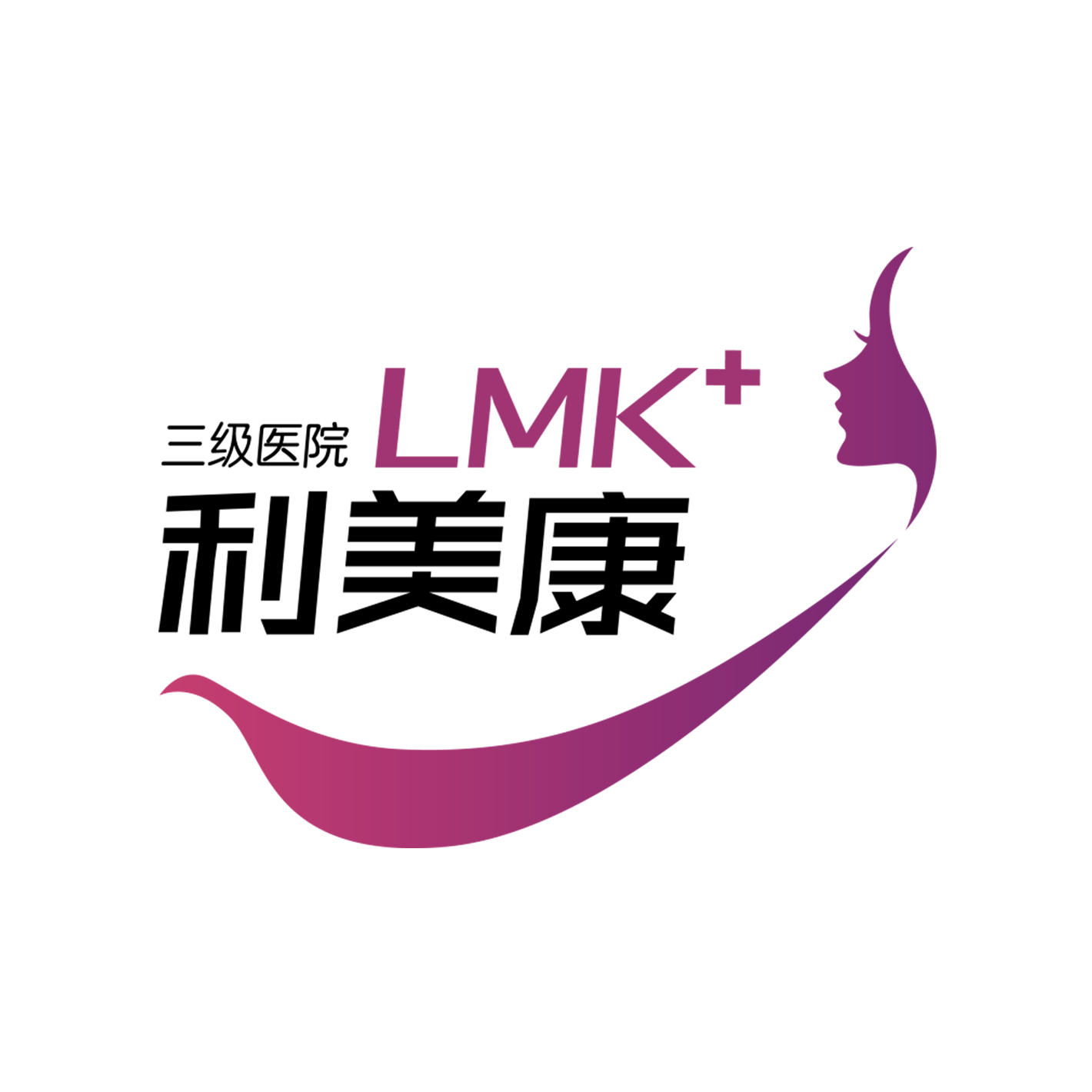 毕节利美康医疗美容门诊部有限公司 毕节利美康医疗美容门诊部有限公司