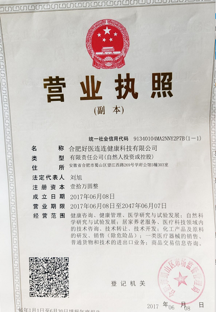 合肥好医连连健康科技有限公司 合肥好医连连健康科技有限公司
