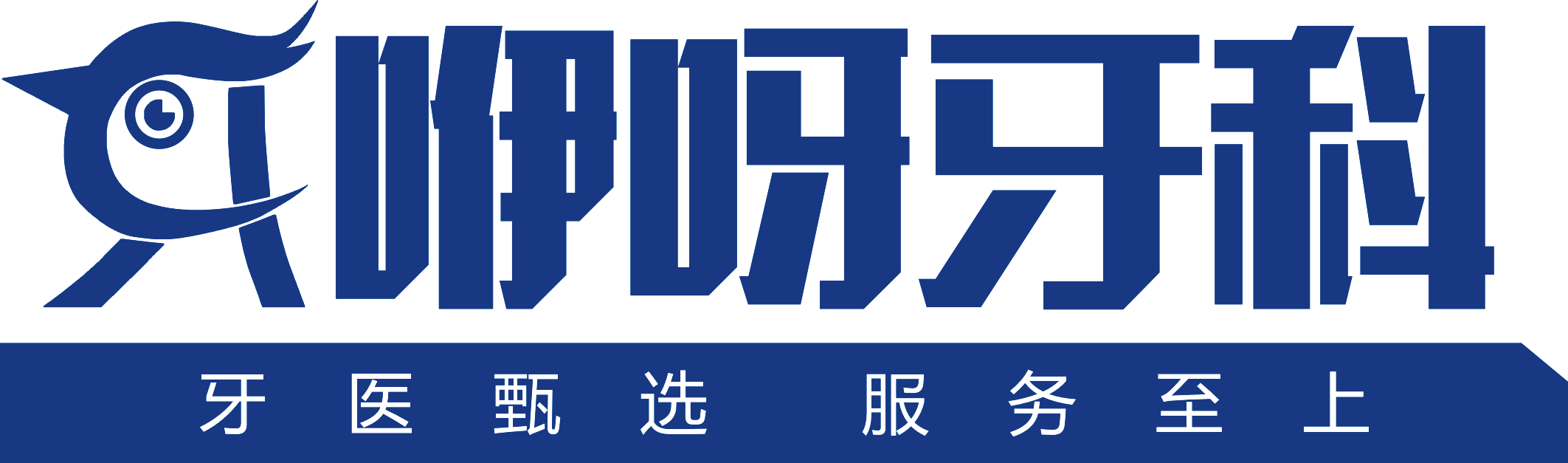 湖北咿呀医疗投资管理股份有限公司舞阳诊所 湖北咿呀医疗投资管理股份有限公司舞阳诊所