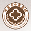寿光市中医医院 寿光市中医医院