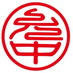 允中管理咨询(广州)有限公司 允中管理咨询(广州)有限公司