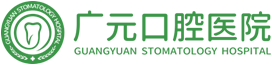广元口腔医院有限公司 广元口腔医院有限公司