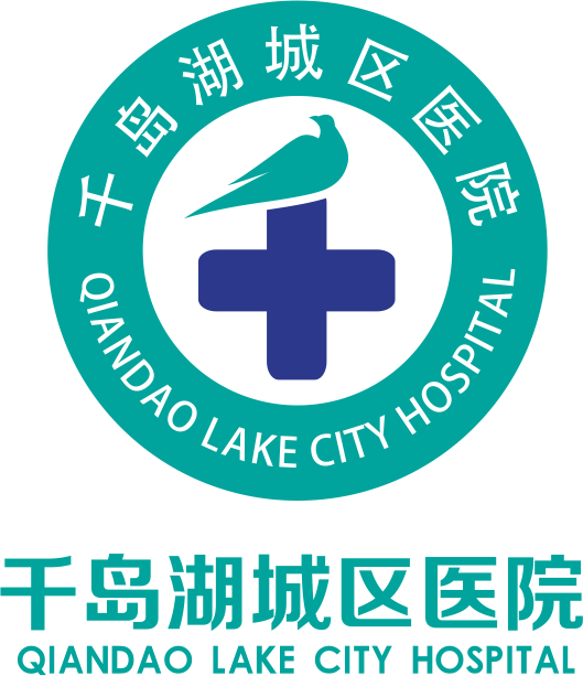 淳安县千岛湖城区医院 淳安县千岛湖城区医院