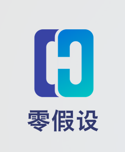 上海零假设信息科技有限公司 上海零假设信息科技有限公司