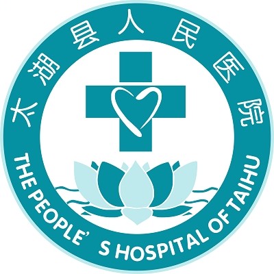 安徽太湖县人民医院 安徽太湖县人民医院