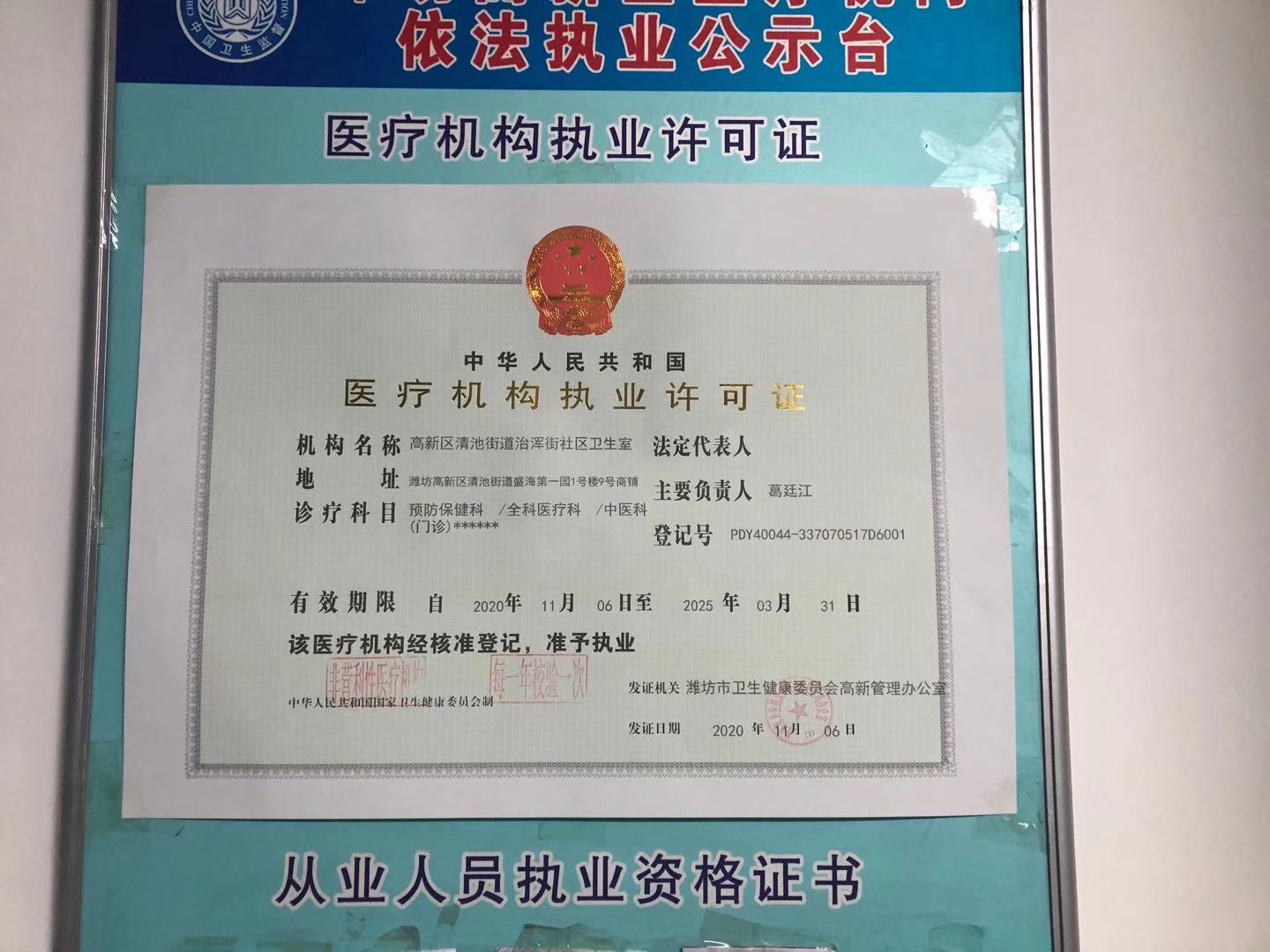 高新区清池街道治浑街社区卫生室 高新区清池街道治浑街社区卫生室