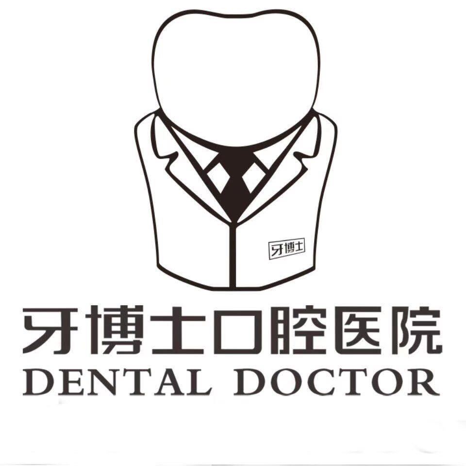 南宁牙博士口腔门诊部有限公司西乡塘安吉门诊部 南宁牙博士口腔门诊部有限公司西乡塘安吉门诊部