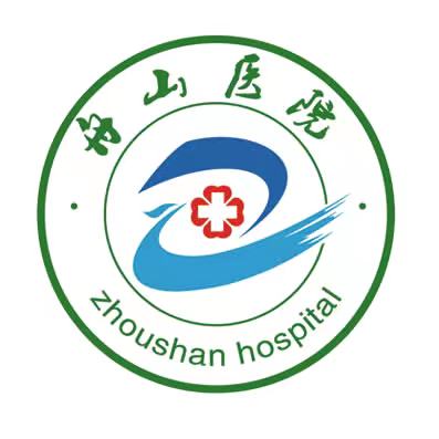 浙江省舟山医院 浙江省舟山医院