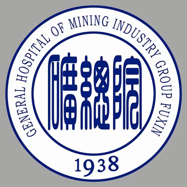 辽宁省健康产业集团阜新矿总医院 辽宁省健康产业集团阜新矿总医院