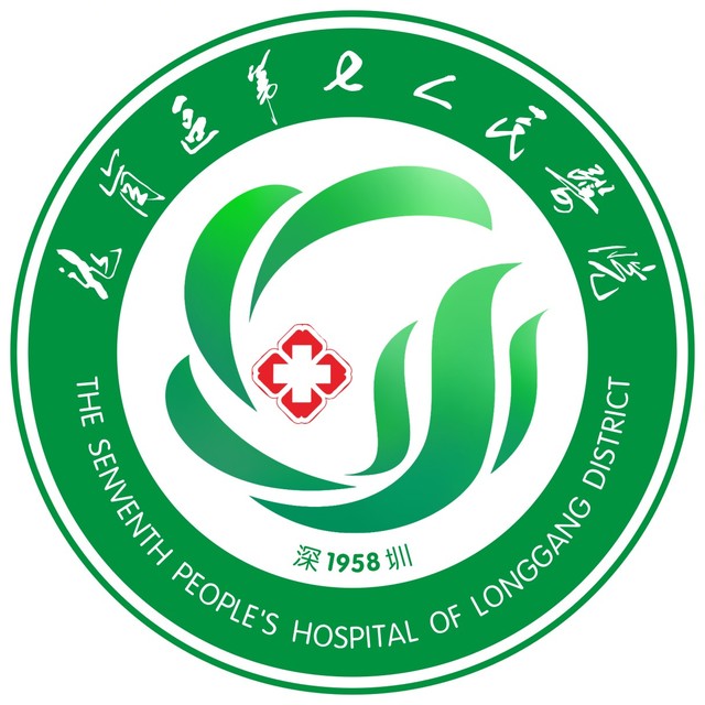 深圳市龙岗区第七人民医院 深圳市龙岗区第七人民医院