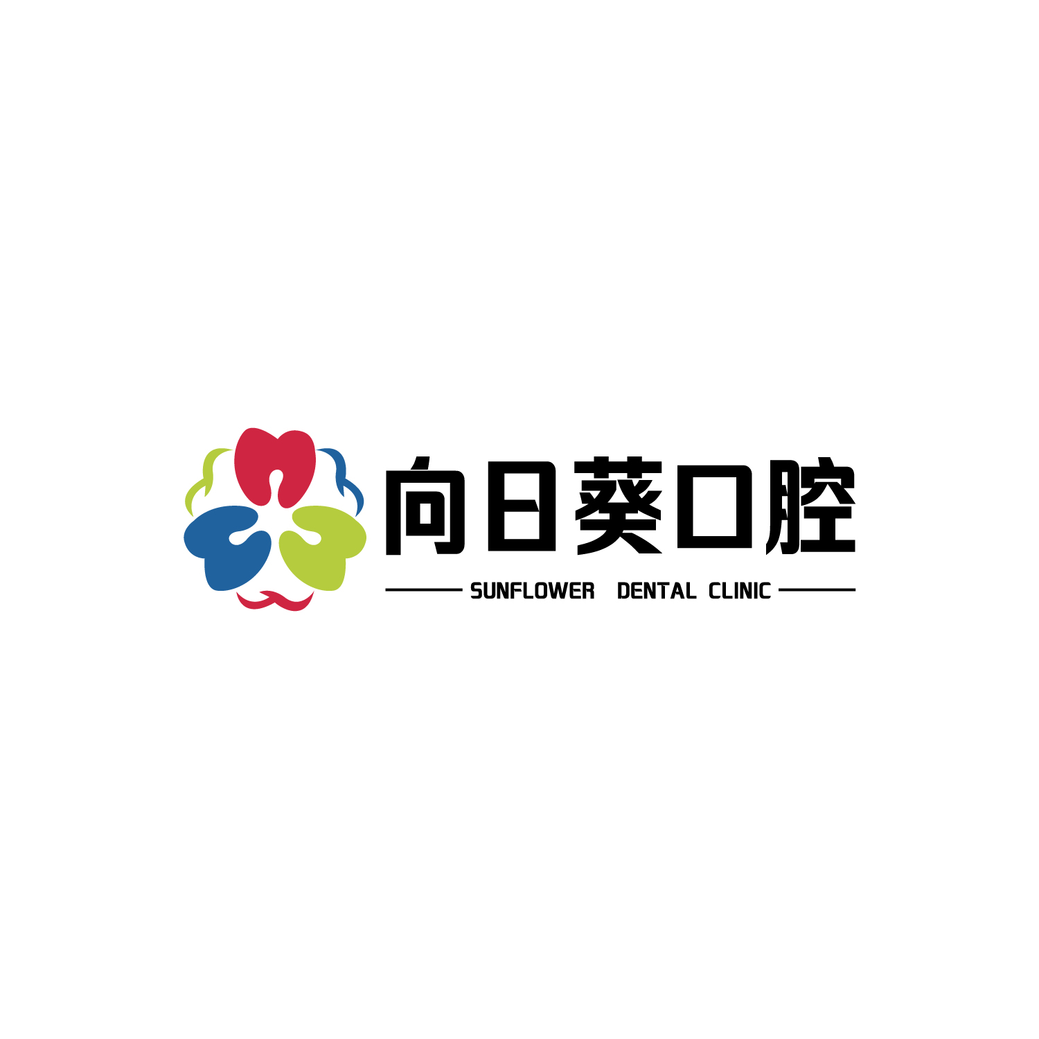 长沙市望城区向日葵口腔有限公司 长沙市望城区向日葵口腔有限公司