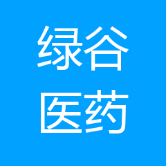 上海绿谷医药科技有限公司 上海绿谷医药科技有限公司