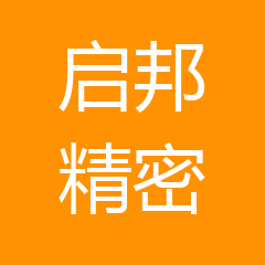 西安启邦精密机械有限公司 西安启邦精密机械有限公司