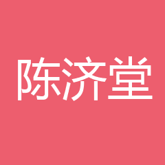 成都金牛中钰陈济堂诊所有限公司 成都金牛中钰陈济堂诊所有限公司