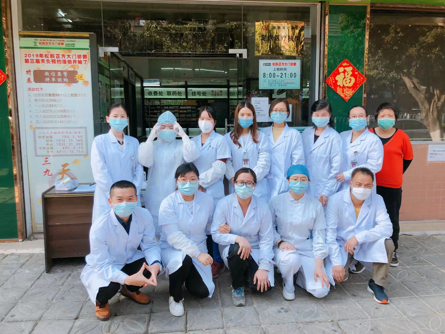 佛山市高明区松龄正方大门诊有限公司 佛山市高明区松龄正方大门诊有限公司