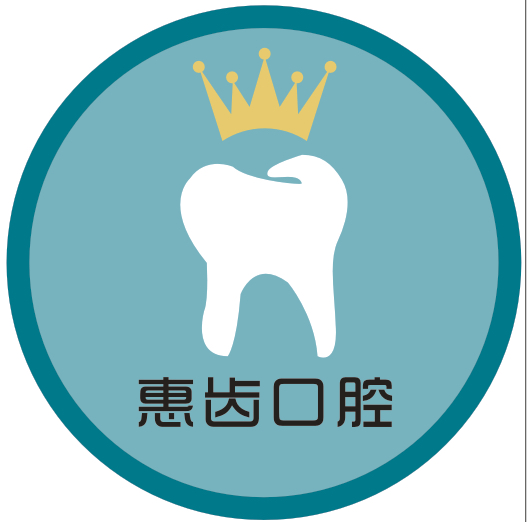 西安惠齿口腔门诊医疗有限公司高新口腔门诊部 西安惠齿口腔门诊医疗有限公司高新口腔门诊部