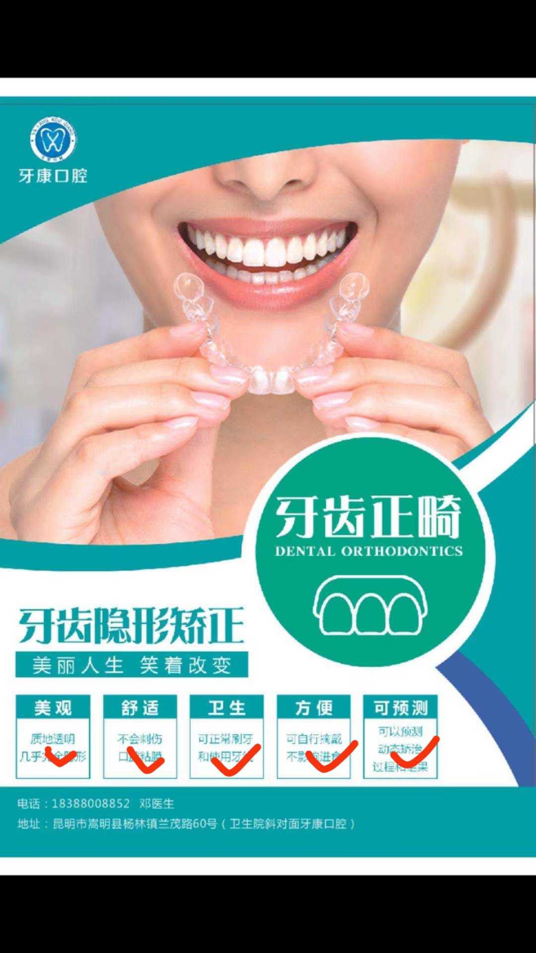 嵩明牙康口腔诊所 嵩明牙康口腔诊所