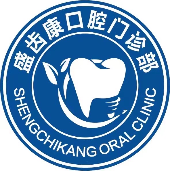 上海盛齿康口腔门诊部有限公司 上海盛齿康口腔门诊部有限公司