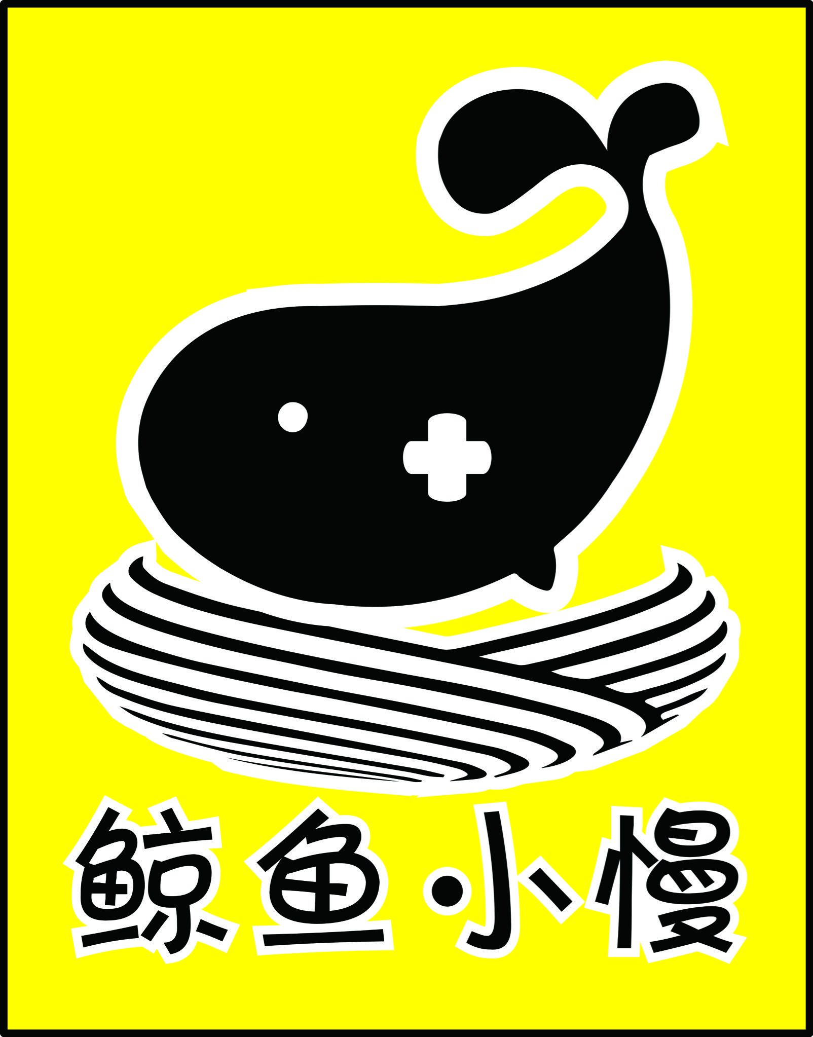 瓦房店伊索儿科诊所有限公司 瓦房店伊索儿科诊所有限公司