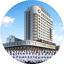 义乌稠州医院 义乌稠州医院